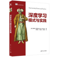 《深度学习模式与实践》[51M]百度网盘|pdf下载|亲测有效