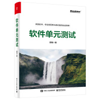 《软件单元测试》[95M]百度网盘|pdf下载|亲测有效