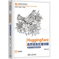 《HuggingFace自然语言处理详解基于BERT中文模型的任务实战》[81M]百度网盘|pdf下载|亲测有效