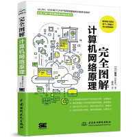 《完全图解计算机网络原理计算机入门书籍计算机程序设计艺术深入浅出计算机网络》[43M]百度网盘|pdf下载|亲测有效