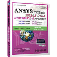 《ANSYSWorkbenchLS-DYNA非线性有限元分析实例指导教程》[54M]百度网盘|pdf下载|亲测有效