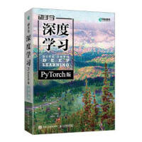 《:动手学深度学习》[58M]百度网盘|pdf下载|亲测有效