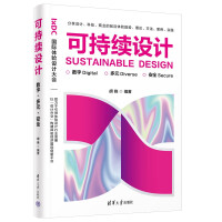 《可持续设计：数字·多元·安全》[75M]百度网盘|pdf下载|亲测有效