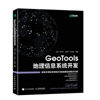 《GeoTools地理信息系统开发》[87M]百度网盘|pdf下载|亲测有效