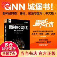 《图神经网络：基础、前沿与应用》[46M]百度网盘|pdf下载|亲测有效