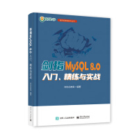 《剑指MySQL8.0――入门、精练与实战》[50M]百度网盘|pdf下载|亲测有效