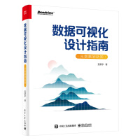 《数据可视化设计指南：从数据到新知》[49M]百度网盘|pdf下载|亲测有效
