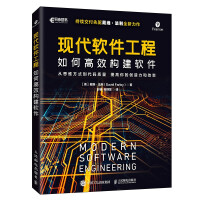 《现代软件工程：如何高效构建软件》[79M]百度网盘|pdf下载|亲测有效