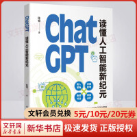 《ChatGPT读懂人工智能新纪元》[64M]百度网盘|pdf下载|亲测有效