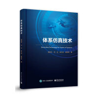 《体系仿真技术》[89M]百度网盘|pdf下载|亲测有效