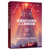 《AIGC时代：突破创作边界的人工智能绘画》[51M]百度网盘|pdf下载|亲测有效