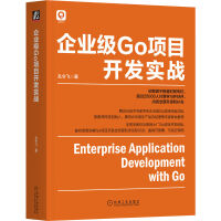 《企业级Go项目开发实战》[91M]百度网盘|pdf下载|亲测有效