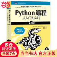 《Python编程从入门到实践第3版》[97M]百度网盘|pdf下载|亲测有效
