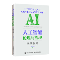 《人工智能伦理与治理未来视角AIGC时代你需要学会与AI共存！》[92M]百度网盘|pdf下载|亲测有效