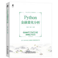 《Python金融量化分析》[47M]百度网盘|pdf下载|亲测有效