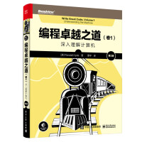 《编程卓越之道:深入理解计算机》[62M]百度网盘|pdf下载|亲测有效