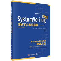 《SystemVerilog验证：测试平台编写指南》[56M]百度网盘|pdf下载|亲测有效