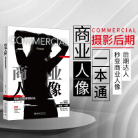 《商业人像摄影后期修图技法》[96M]百度网盘|pdf下载|亲测有效