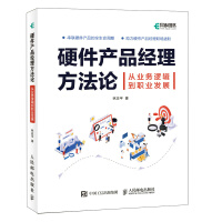 《硬件产品经理方法论》[86M]百度网盘|pdf下载|亲测有效