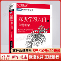 《深度学习入门2自制框架》[68M]百度网盘|pdf下载|亲测有效