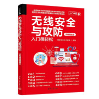 《无线安全与攻防入门很轻松》[85M]百度网盘|pdf下载|亲测有效