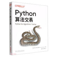 《Python算法交易》[80M]百度网盘|pdf下载|亲测有效