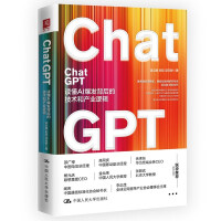 《CHATGPT：读懂AI爆发背后的技术与产业逻辑》[89M]百度网盘|pdf下载|亲测有效