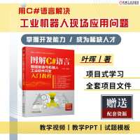 《图解C#语言智能制造与机器人工业软件开发入门教程》[55M]百度网盘|pdf下载|亲测有效