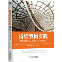 《持续架构实践：敏捷和DevOps时代下的软件架构》[83M]百度网盘|pdf下载|亲测有效