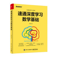 《速通深度学习数学基础》[46M]百度网盘|pdf下载|亲测有效