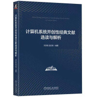 《计算机系统开创性经典文献选读与解析》[55M]百度网盘|pdf下载|亲测有效