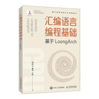 《汇编语言编程基础基于LoongArch》[90M]百度网盘|pdf下载|亲测有效
