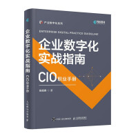 《企业数字化实战指南》[48M]百度网盘|pdf下载|亲测有效