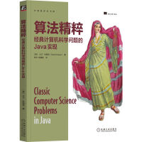 《算法精粹：经典计算机科学问题的Java实现》[59M]百度网盘|pdf下载|亲测有效