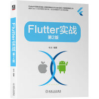 《Flutter实战第2版》[71M]百度网盘|pdf下载|亲测有效