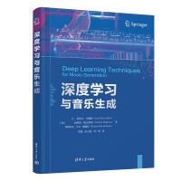《深度学习与音乐生成》[90M]百度网盘|pdf下载|亲测有效