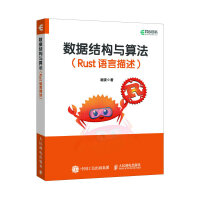《数据结构与算法Rust语言描述》[65M]百度网盘|pdf下载|亲测有效