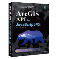 《ArcGISAPIforJavaScript开发》[98M]百度网盘|pdf下载|亲测有效