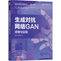 《生成对抗网络GAN：原理与实践》[76M]百度网盘|pdf下载|亲测有效
