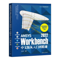 《ANSYSWorkbench中文版从入门到精通》[40M]百度网盘|pdf下载|亲测有效