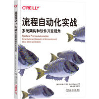 《流程自动化实战：系统架构和软件开发视角》[61M]百度网盘|pdf下载|亲测有效