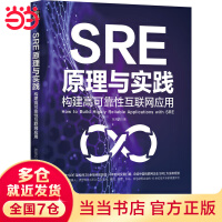 《SRE原理与实践：构建高可靠性互联网应用》[71M]百度网盘|pdf下载|亲测有效
