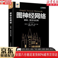 《图神经网络：基础、前沿与应用吴凌飞，崔鹏，裴健，赵亮》[96M]百度网盘|pdf下载|亲测有效