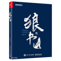 《狼书：Node.js高级技术》[85M]百度网盘|pdf下载|亲测有效