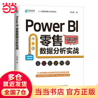《PowerBI零售数据分析实战》[91M]百度网盘|pdf下载|亲测有效