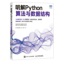 《明解Python算法与数据结构》[48M]百度网盘|pdf下载|亲测有效