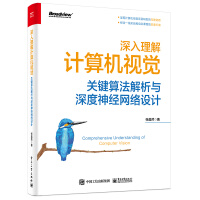 《深入理解计算机视觉：关键算法解析与深度神经网络设计》[55M]百度网盘|pdf下载|亲测有效