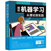 《细说机器学习从理论到实践》[81M]百度网盘|pdf下载|亲测有效