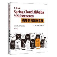《SpringCloudAlibaba与Kubernetes微服务容器化实践》[74M]百度网盘|pdf下载|亲测有效