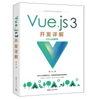 《Vue.js3开发详解》[61M]百度网盘|pdf下载|亲测有效